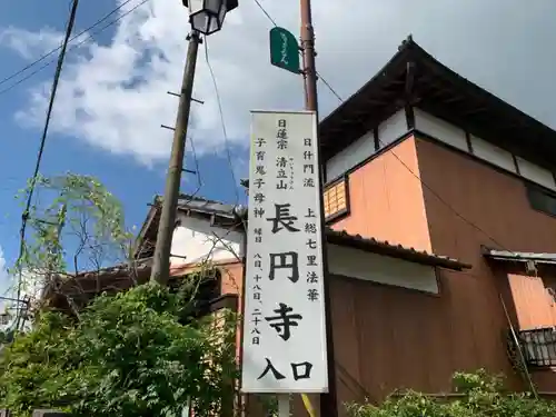 長円寺のその他建物