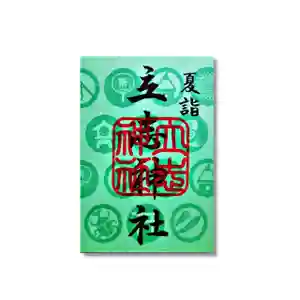 立志神社(滋賀県) 2022年06月01日(水)〜(2022年06月08日(水) 07時38分45秒投稿)