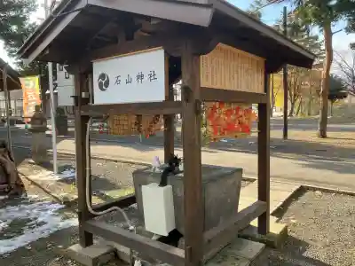 石山神社(北海道)