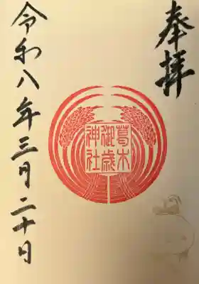 葛木御歳神社の{uncategorized: "未分類", other: "その他", undefined: "問題あり", building: "その他建物", grave: "お墓", sacred_gate: "鳥居", guardian: "狛犬", statue: "像", buddha: "仏像", history: "歴史", nature: "自然", garden: "庭園", animal: "動物", pagoda: "塔", temizu: "手水舎", mountain_gate: "山門・神門", sanctuary: "本殿・本堂", subordinate: "末社・摂社", art: "芸術", scenery: "景色", jizo: "地蔵", ema: "絵馬", goshuin: "御朱印", omikuji: "おみくじ", items: "授与品その他", amulet: "お守り", goshuincho: "御朱印帳", eats: "食事", festival: "お祭り", votive_dance: "神楽", shichigosan: "七五三参", wedding: "結婚式", experience: "体験その他", initially: "初詣", around: "周辺", anti_infection: "感染症対策"}