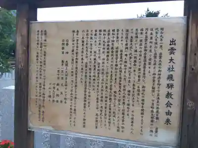 出雲大社飛騨教会(岐阜県)