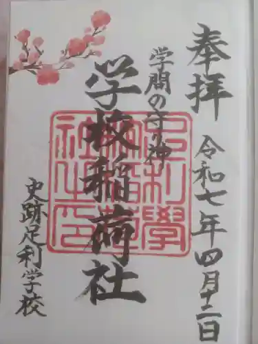 正一位霊験稲荷社の御朱印