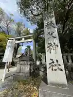 秩父神社(埼玉県)
