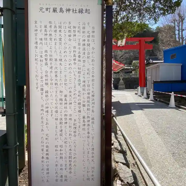 元町厳島神社(神奈川県)