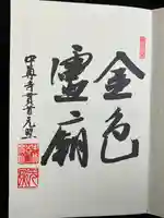 中尊寺(岩手県)