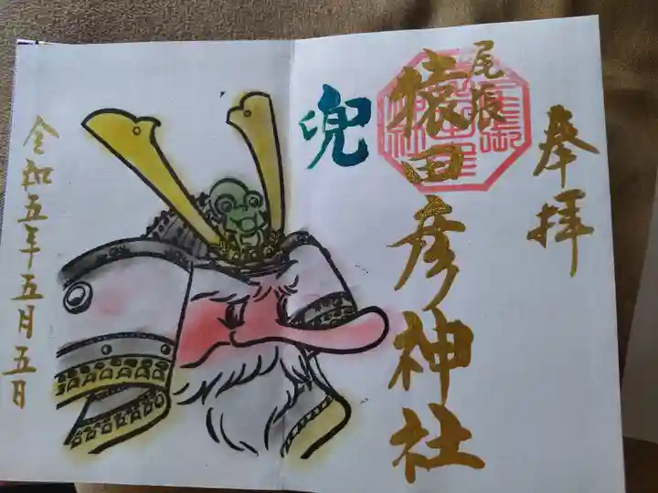 尾張猿田彦神社の御朱印