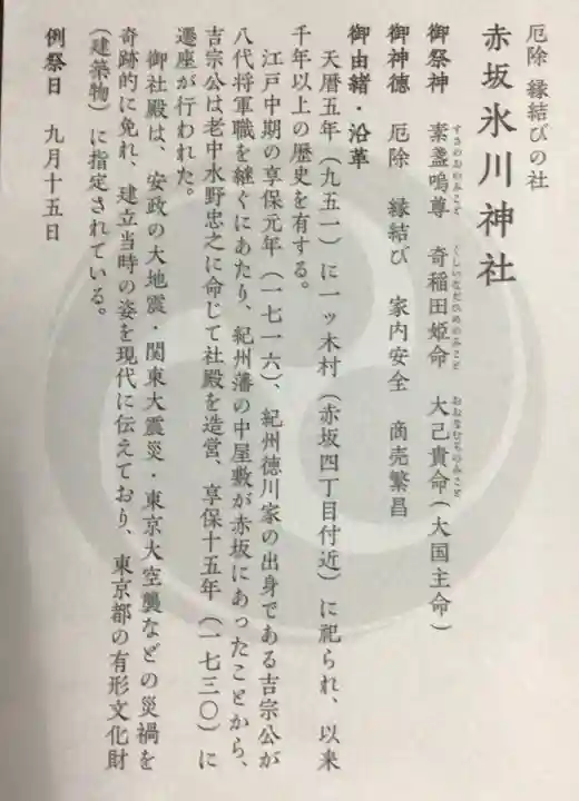 赤坂氷川神社(東京都)