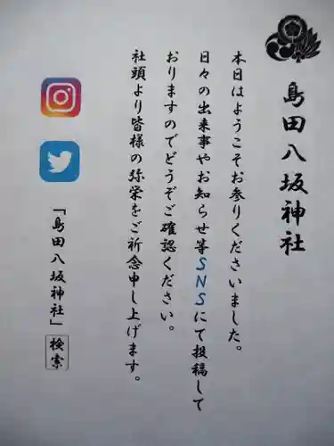 島田八坂神社(栃木県)