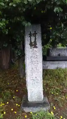 息栖神社のその他建物