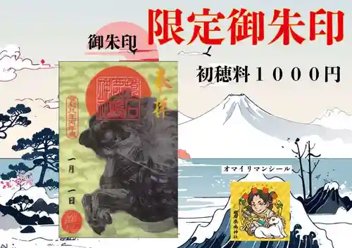 鏡石鹿嶋神社 ＊安産・開運・勝利の神さま＊(福島県)