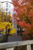 禅林寺(永観堂)(京都府)