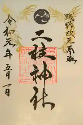 金の鳳凰が入った限定朱印。