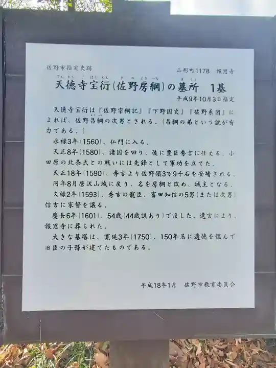 心花の里 報恩寺(栃木県)