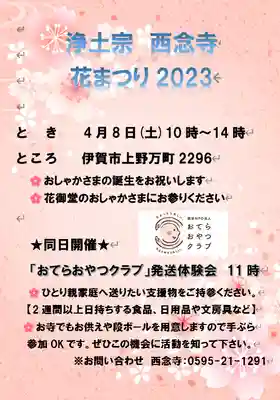 浄土宗 西念寺(三重県)