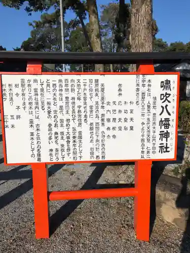 嘯吹八幡神社のその他建物