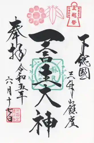 一言主神社(茨城県)