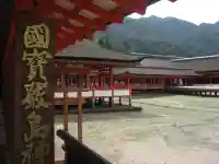 厳島神社のその他建物