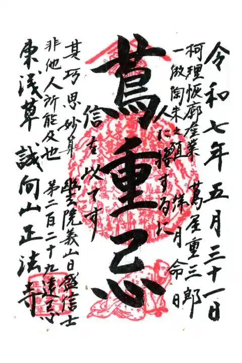 蔦屋重三郎命日限定