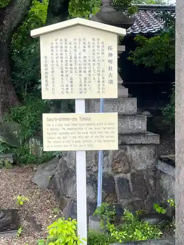 神明社（桜神明社）(愛知県)