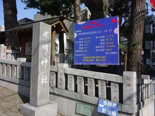 高円寺氷川神社のその他建物