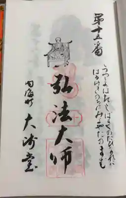 大師堂 小豆島八十八霊場15番