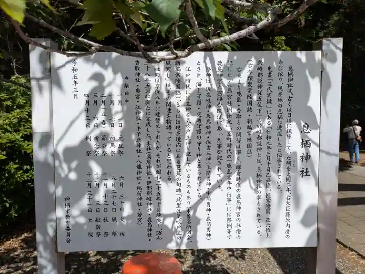 息栖神社(茨城県)