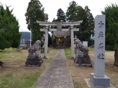 少彦名社(富山県)