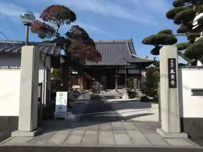 本要寺(静岡県)