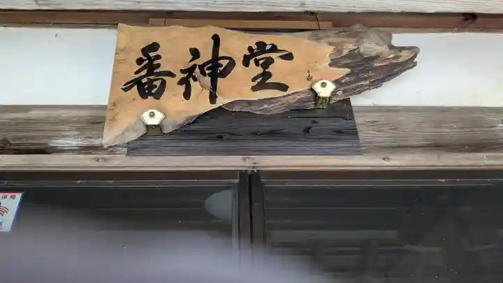 妙長寺(福井県)