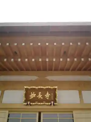 妙長寺のその他建物