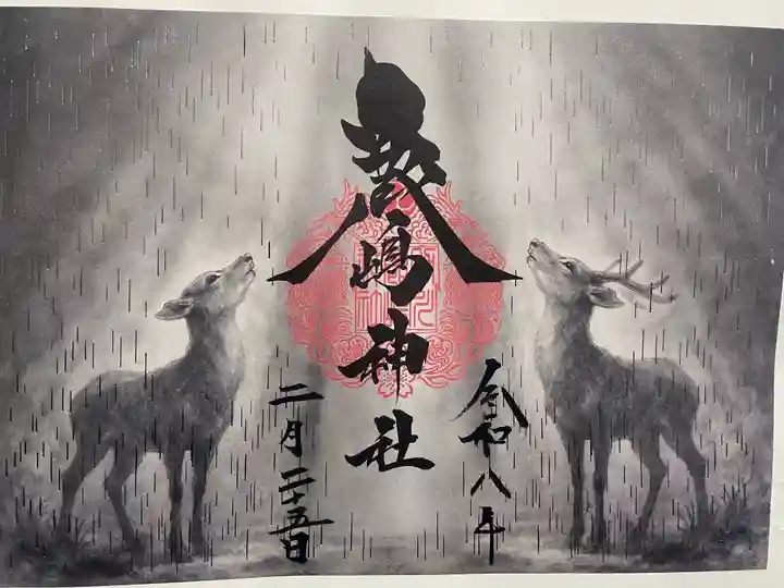 雨の日☔限定御朱印