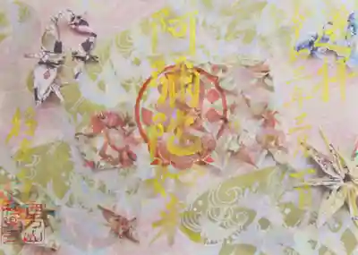 【今日まで】春限定の御朱印 輝 600円