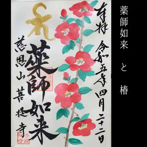 菩提寺(愛知県)