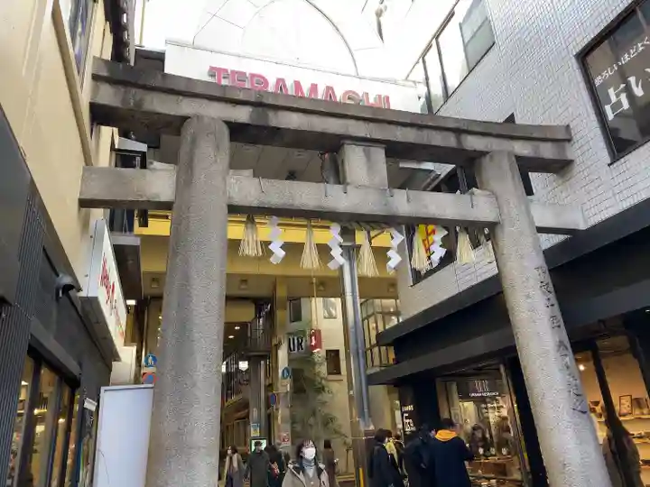 錦天満宮(京都府)