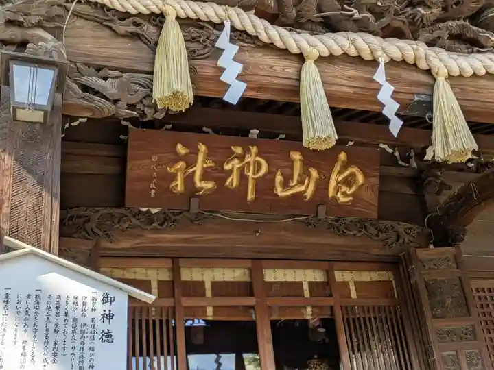 白山神社(東京都)