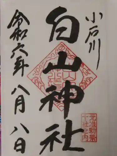 白山神社(東京都)