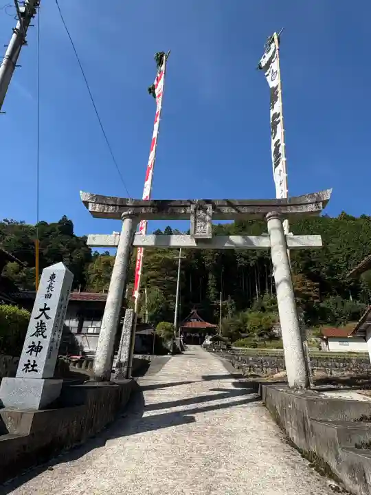 東長田大歳神社(広島県)