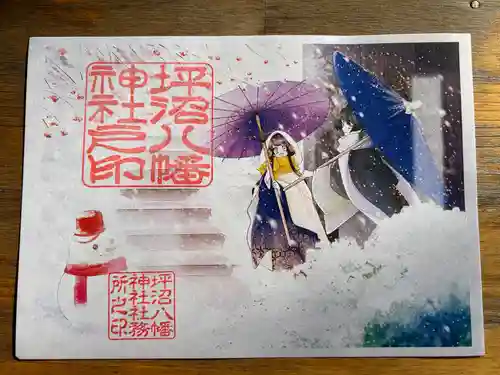 坪沼八幡神社の御朱印