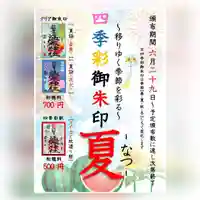 温泉神社〜いわき湯本温泉〜の御朱印