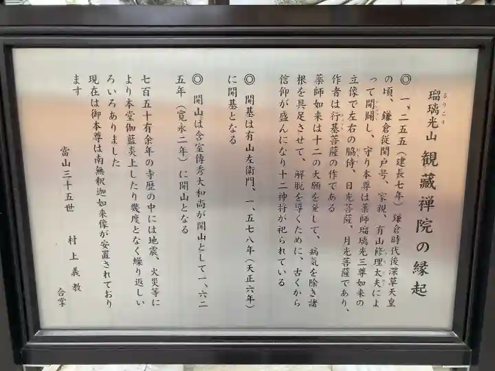 観蔵院の{uncategorized: "未分類", other: "その他", undefined: "問題あり", building: "その他建物", grave: "お墓", sacred_gate: "鳥居", guardian: "狛犬", statue: "像", buddha: "仏像", history: "歴史", nature: "自然", garden: "庭園", animal: "動物", pagoda: "塔", temizu: "手水舎", mountain_gate: "山門・神門", sanctuary: "本殿・本堂", subordinate: "末社・摂社", art: "芸術", scenery: "景色", jizo: "地蔵", ema: "絵馬", goshuin: "御朱印", omikuji: "おみくじ", items: "授与品その他", amulet: "お守り", goshuincho: "御朱印帳", eats: "食事", festival: "お祭り", votive_dance: "神楽", shichigosan: "七五三参", wedding: "結婚式", experience: "体験その他", initially: "初詣", around: "周辺", anti_infection: "感染症対策"}