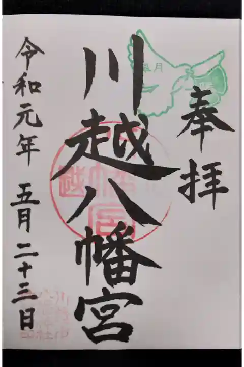 鳩の印は月替わり