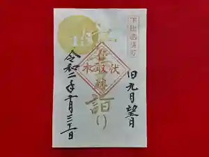 伏木香取神社の御朱印 2020年10月31日(土)〜(2020年09月24日(木) 15時49分19秒投稿)