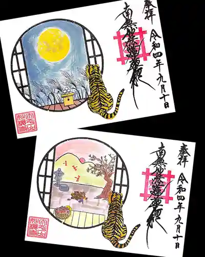 妙櫻寺の御朱印