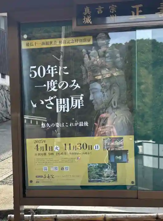 正寿院(京都府)