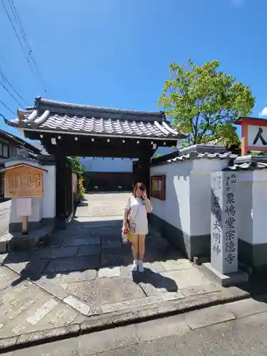 粟嶋堂宗徳寺の山門・神門