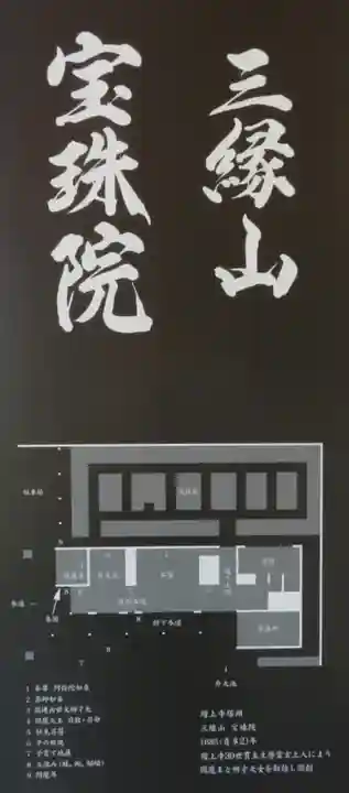 増上寺塔頭 三縁山 宝珠院のその他建物