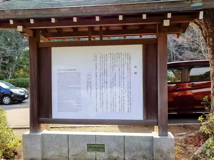 大分縣護國神社の歴史