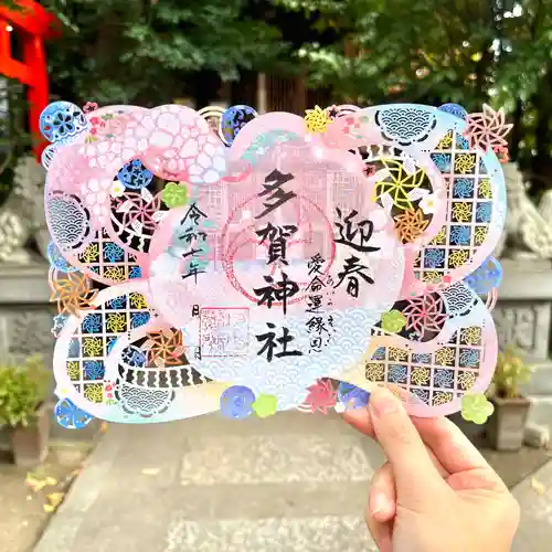 多賀神社の御朱印