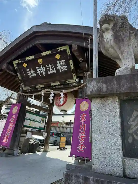 櫻山神社(岩手県)