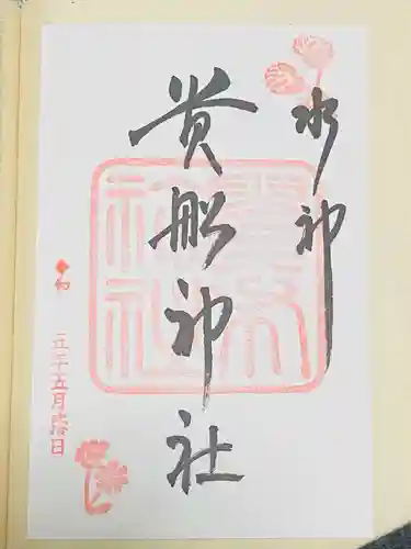 貴船神社(京都府)